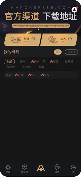 HHpoker微信客服-游戏界面截图